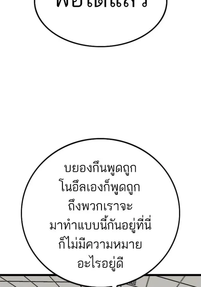 Bad Guy ตอนที่ 226 หน้า 83