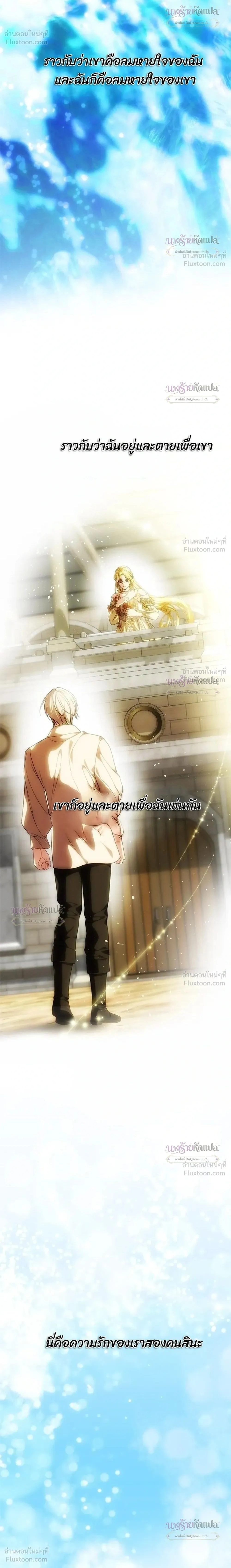 One Husband is Enough – เกมรักจับสามี ตอนที่ 106 หน้า 2