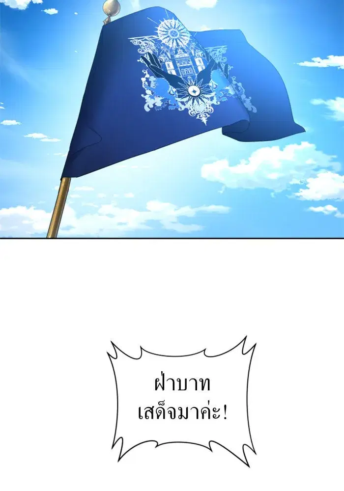 Your Throne ตอนที่ 49 หน้า 5