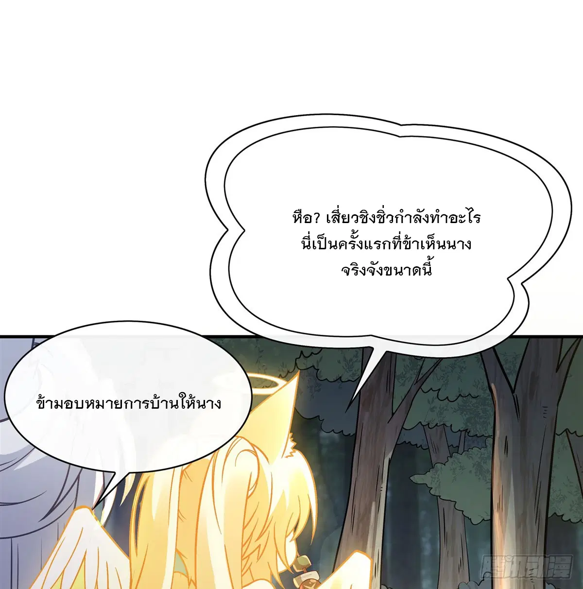 My Female Disciples are all Future Masters of the Heavens ตอนที่ 185 หน้า 7