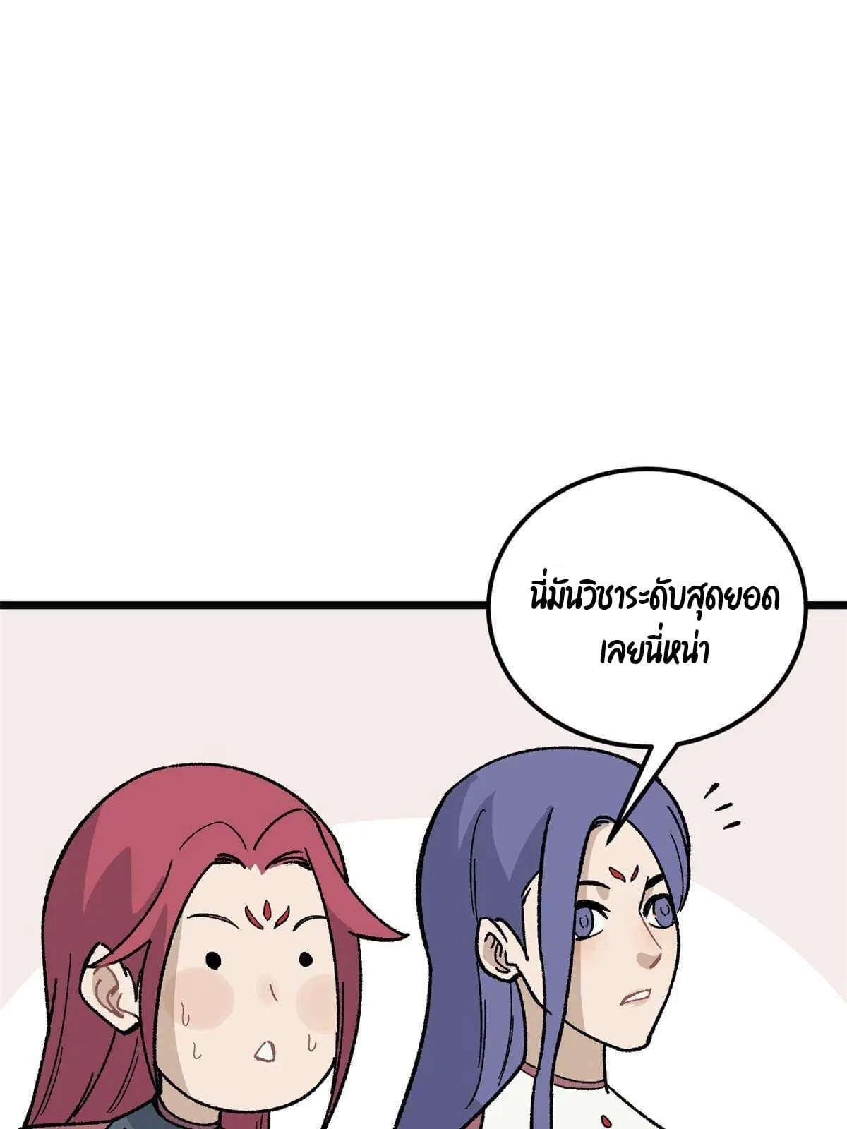 All Hail the Sect Leader ตอนที่ 165 หน้า 43