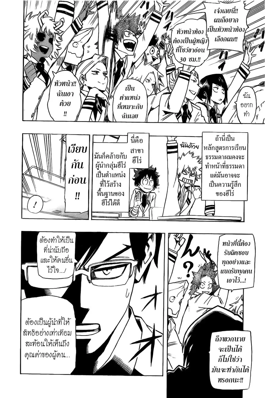 My Hero Academia ตอนที่ 12 หน้า 6