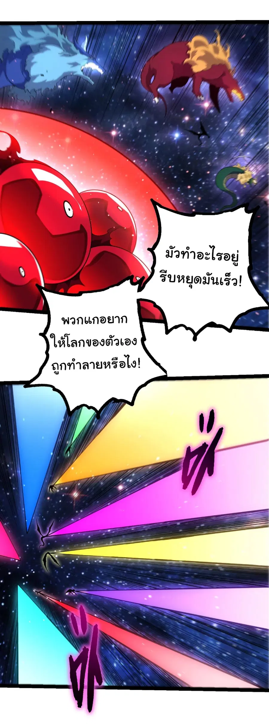 Evolution from the Big Tree ตอนที่ 416 หน้า 24