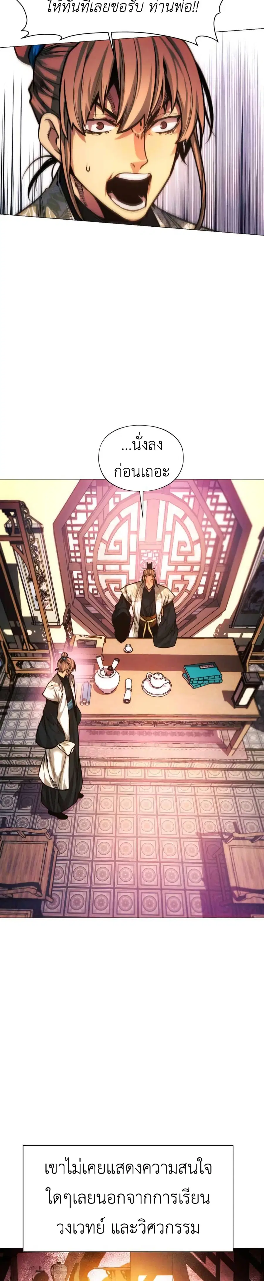 A Modern Man Who Got Transmigrated Into the Murim World ตอนที่ 52 หน้า 13