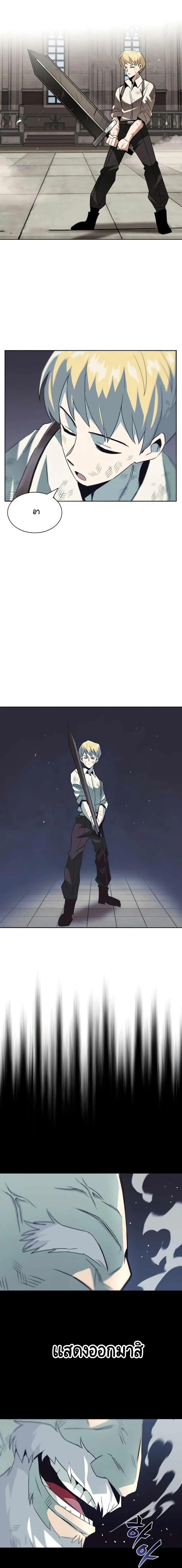 The Lazy Lord Masters the Sword ตอนที่ 16 หน้า 5