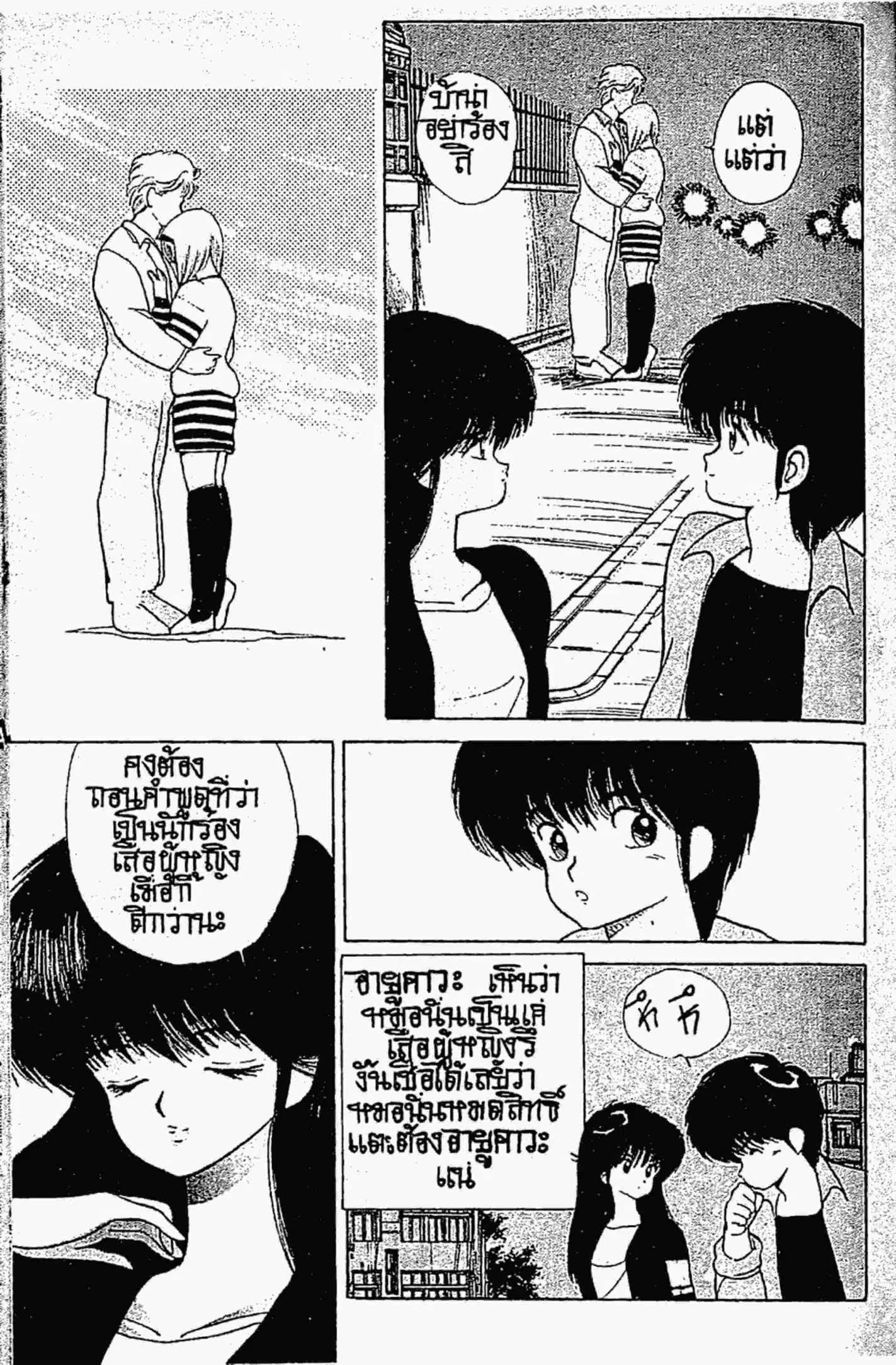 Kimagure Orange☆Road ตอนที่ 139 หน้า 18