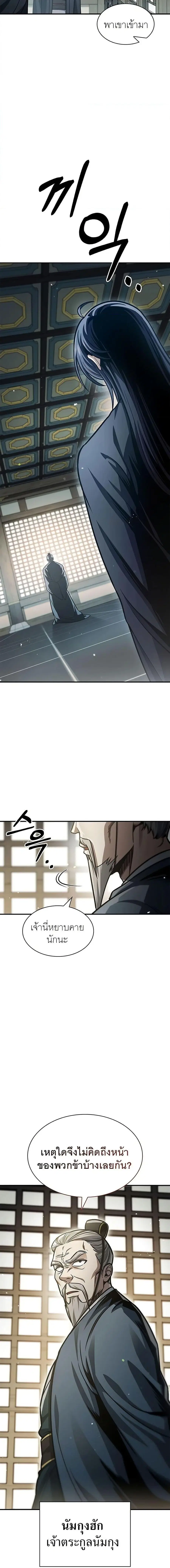Heavenly Grand Archive’s Young Master ตอนที่ 48 หน้า 17