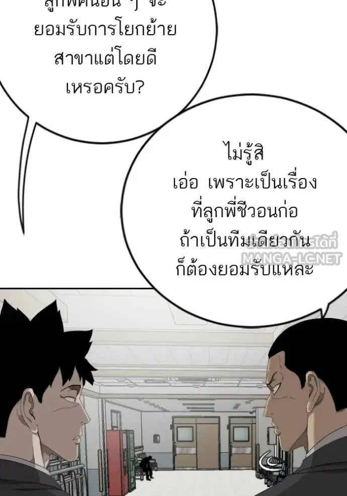 Bad Guy ตอนที่ 284 หน้า 12