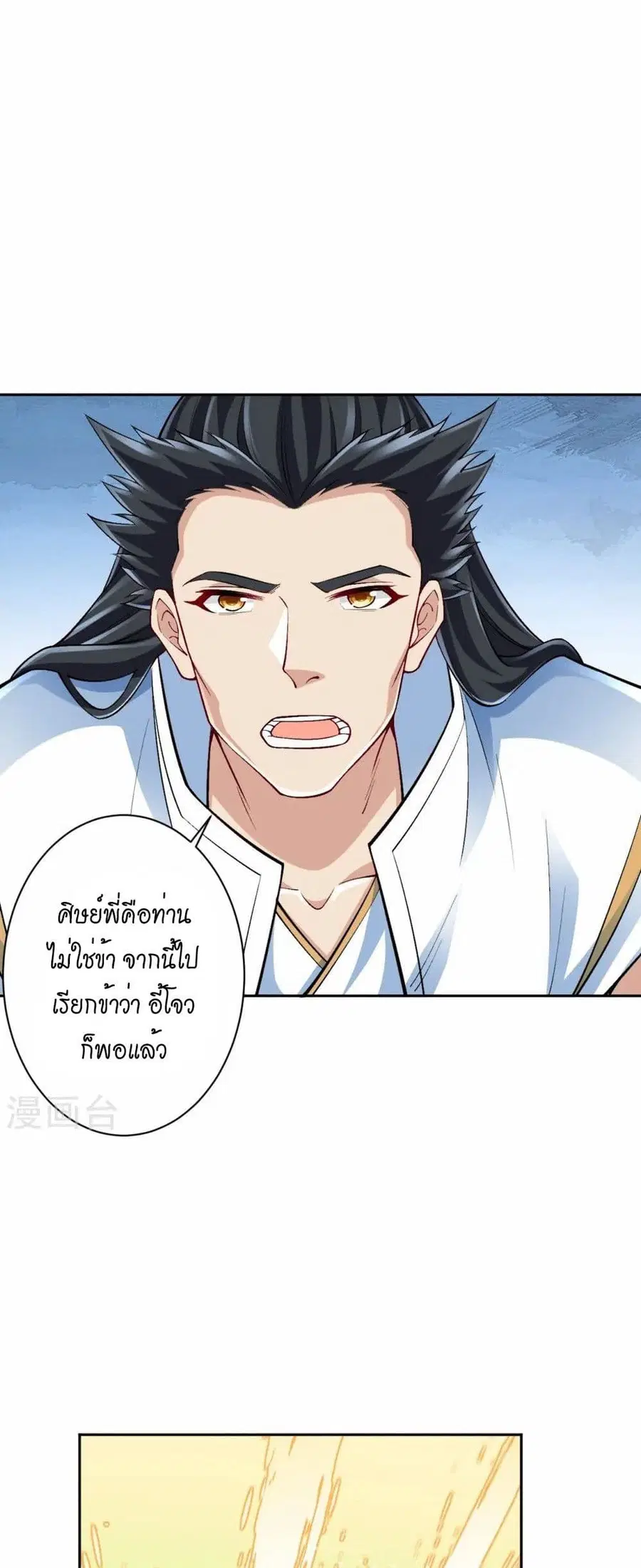 Against the Gods ตอนที่ 566 หน้า 39