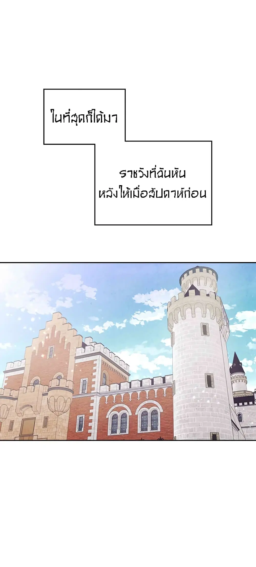 The Knight and Her Emperor ตอนที่ 62 หน้า 8