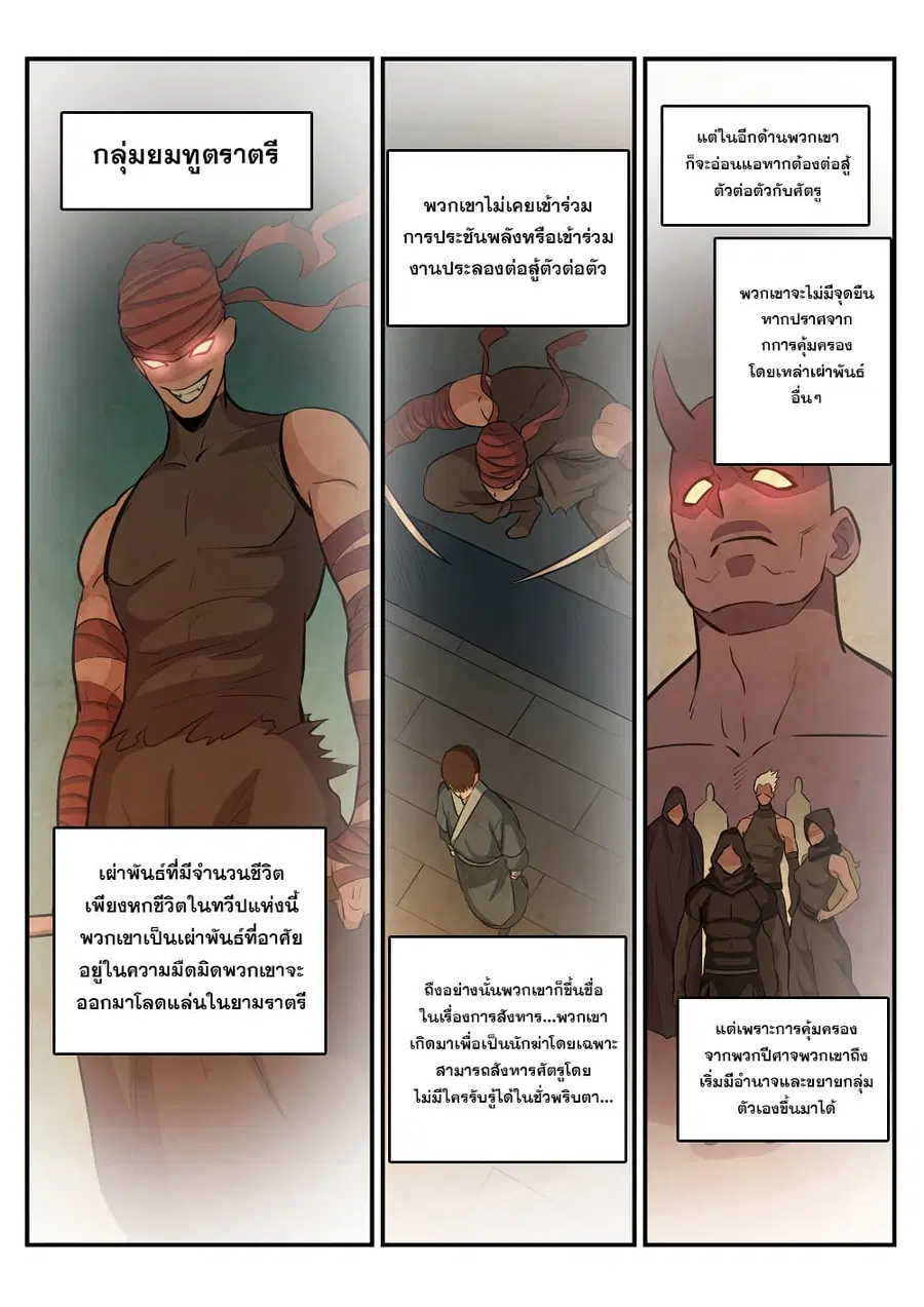 Bailian Chengshen ตอนที่ 240 หน้า 12