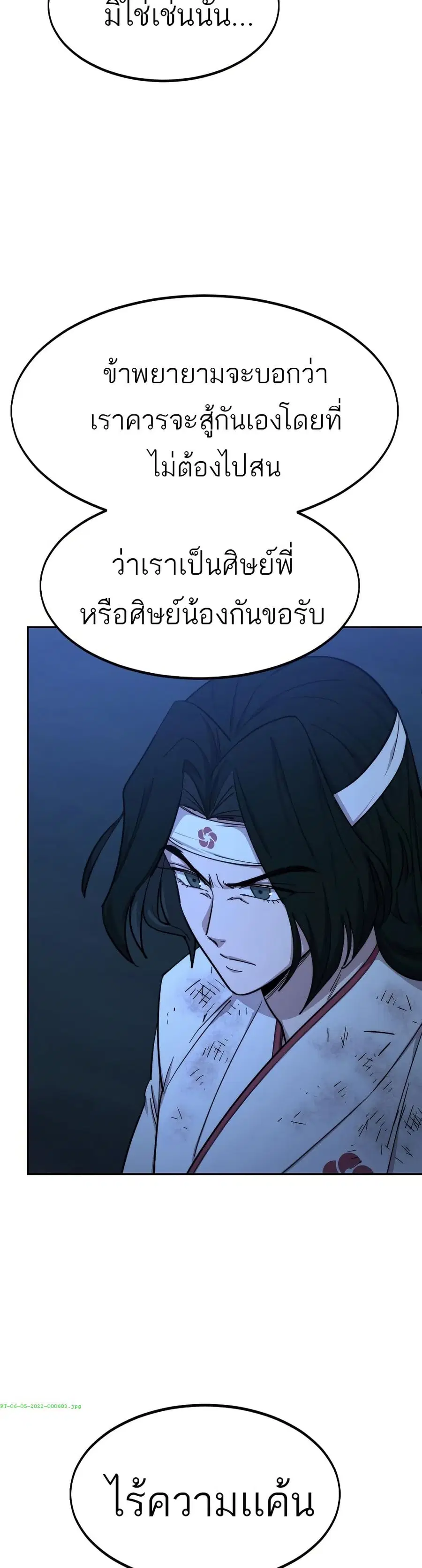 Return of the Mount Hua Sect ตอนที่ 48 หน้า 32