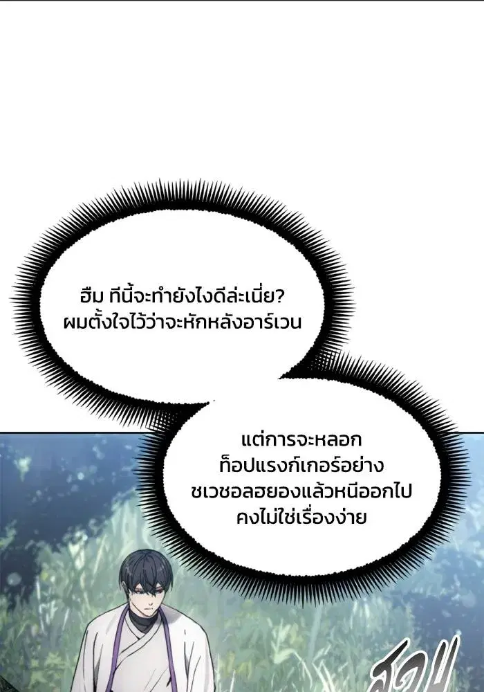 How to Live as a Villain ตอนที่ 133 หน้า 38