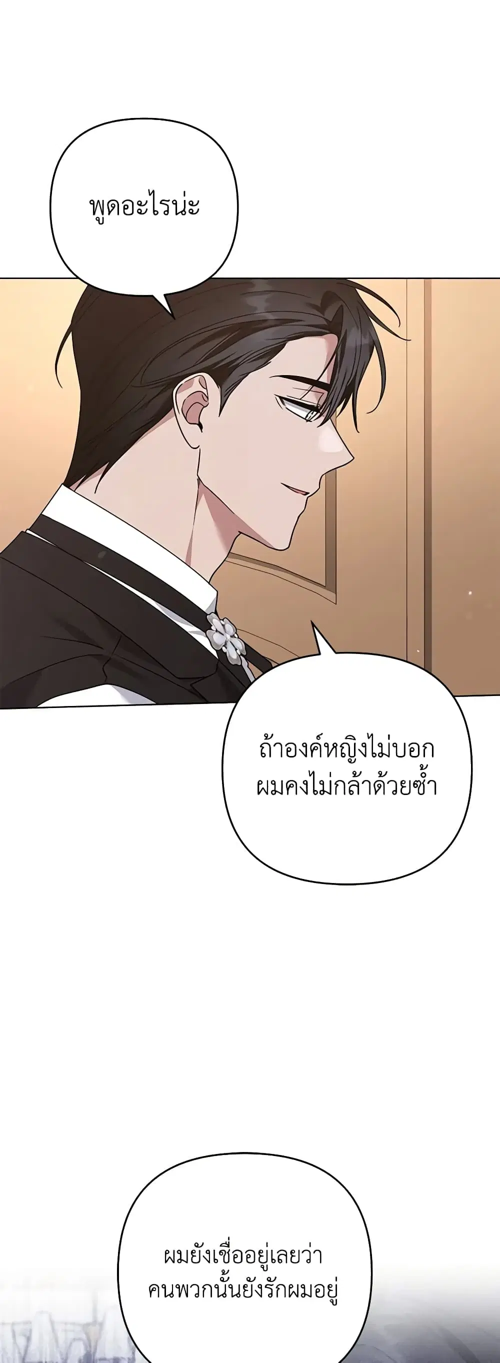 What It Means to Be You ตอนที่ 150 หน้า 47