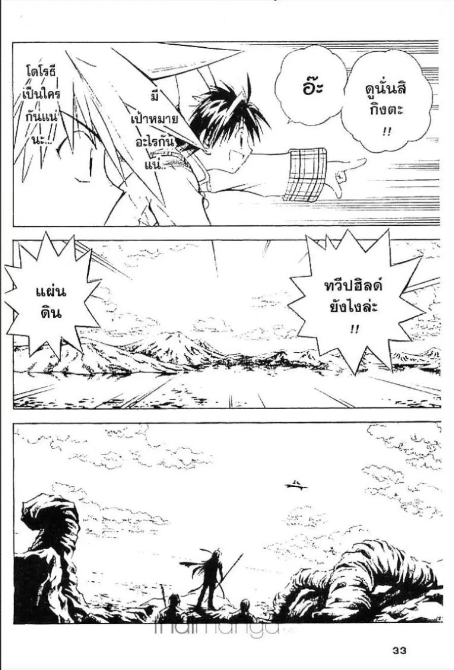 MÄR ตอนที่ 32 หน้า 11