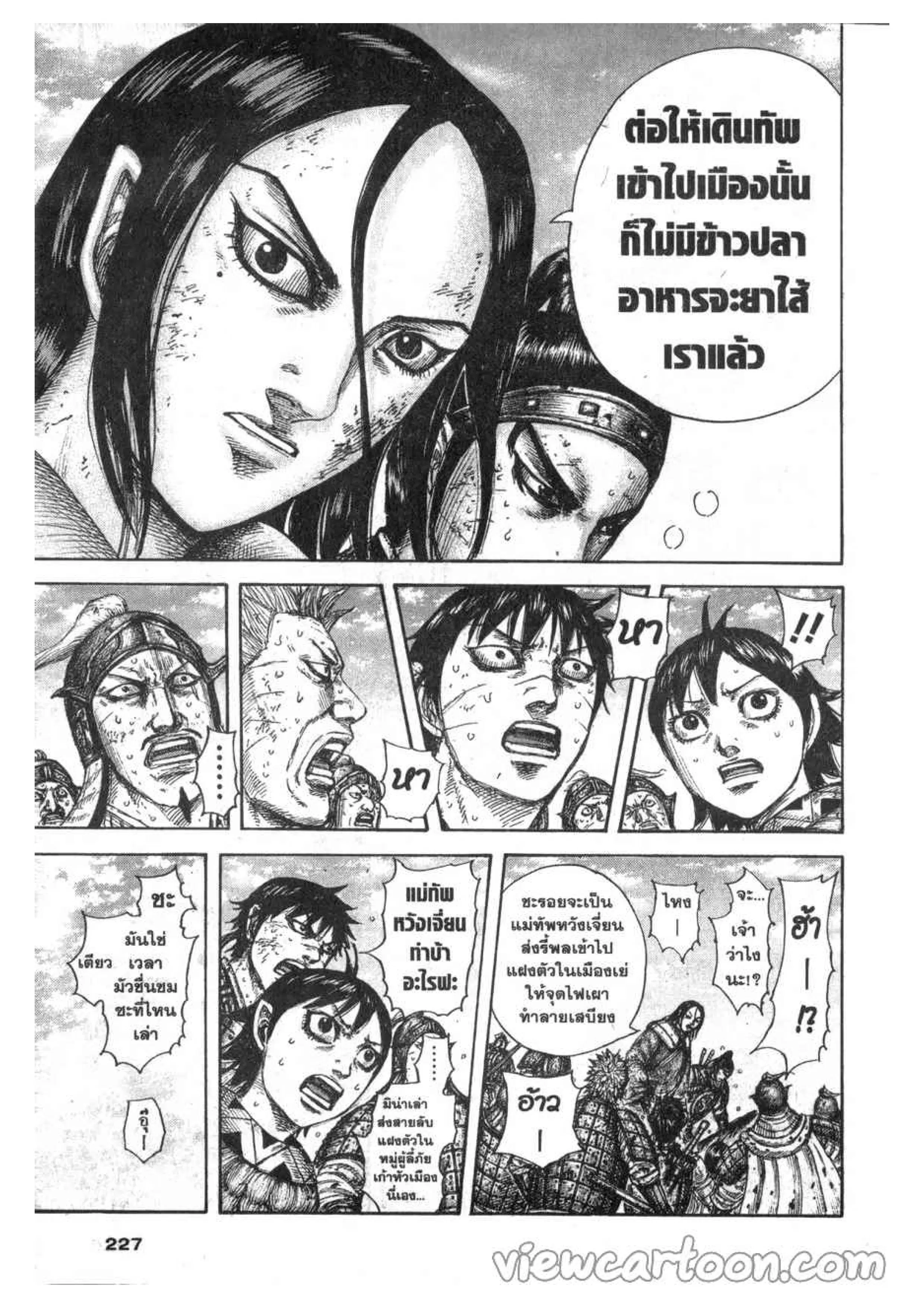 Kingdom ตอนที่ 635 หน้า 20