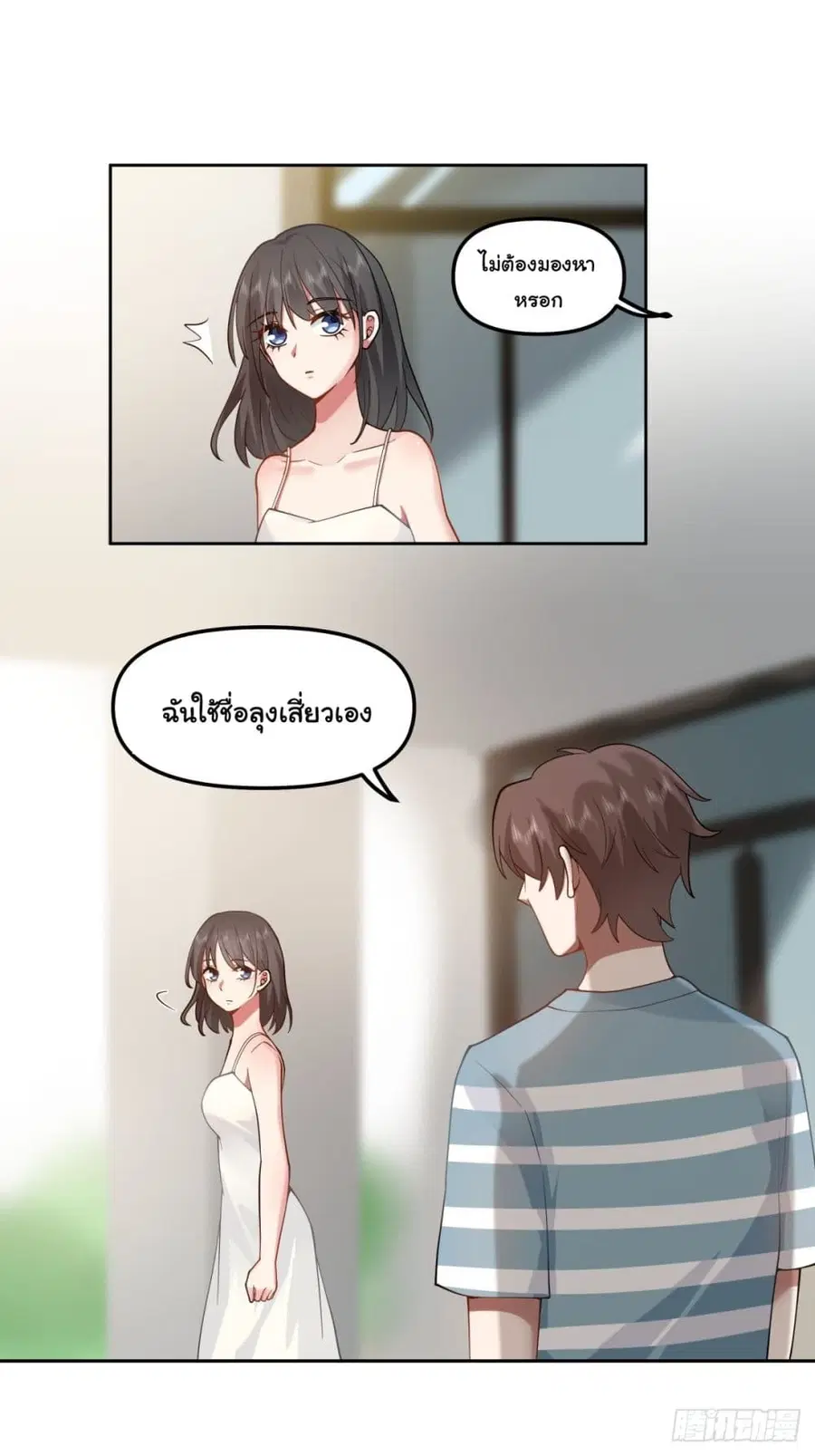 I Really Don’t Want to be Reborn ตอนที่ 26 หน้า 12