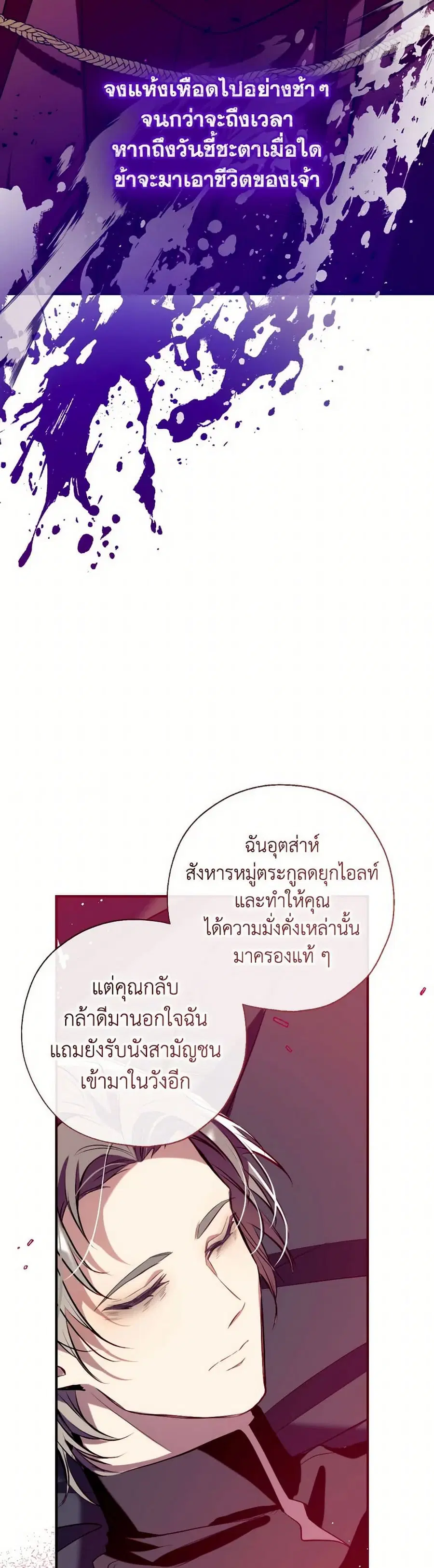 Can We Become a Family? ตอนที่ 123 หน้า 6