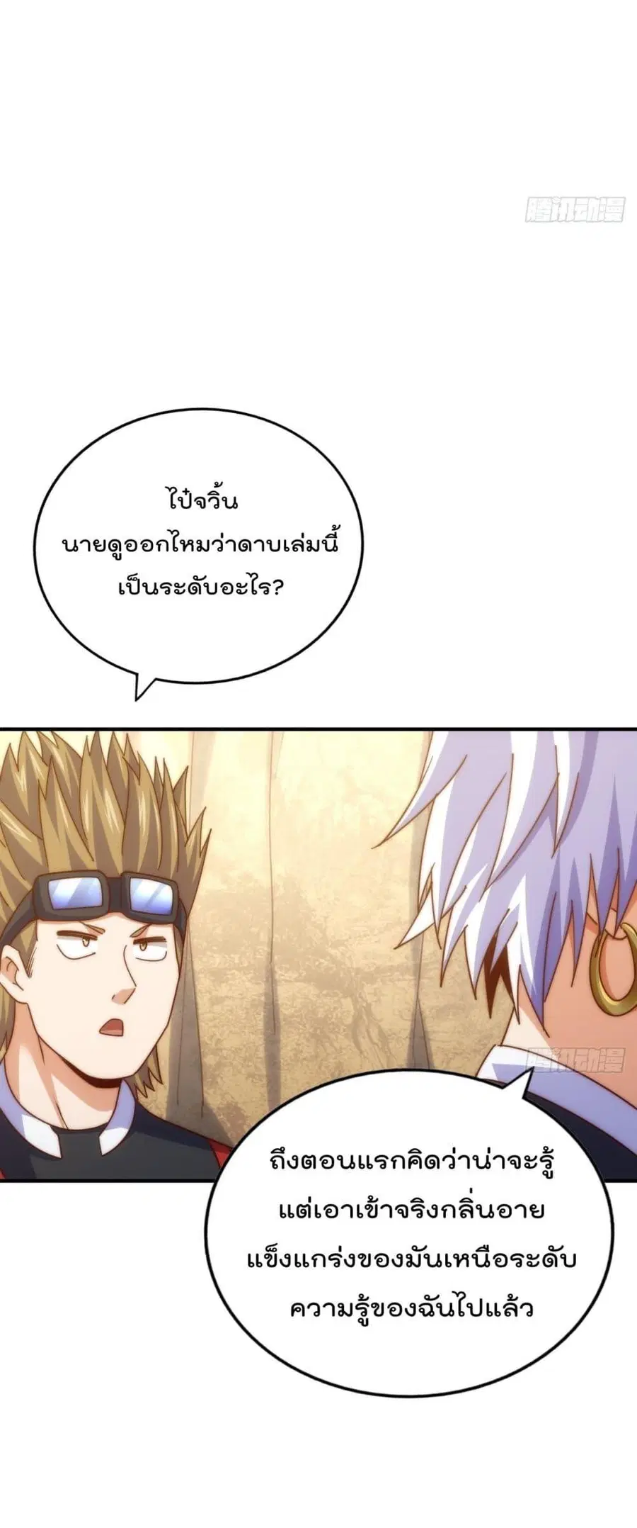 Who is your Daddy ตอนที่ 268 หน้า 27
