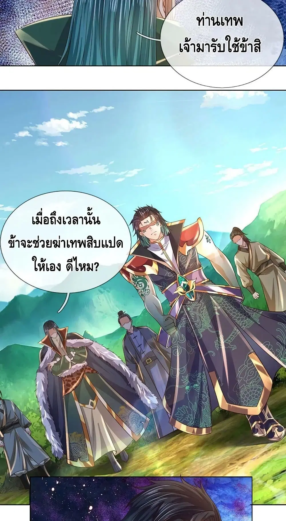 Opening to Supreme Dantian ตอนที่ 152 หน้า 6