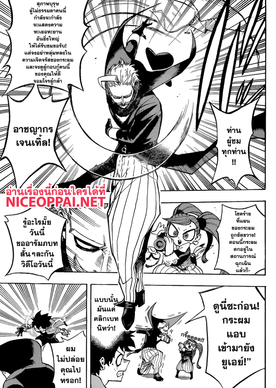 My Hero Academia ตอนที่ 176 หน้า 5