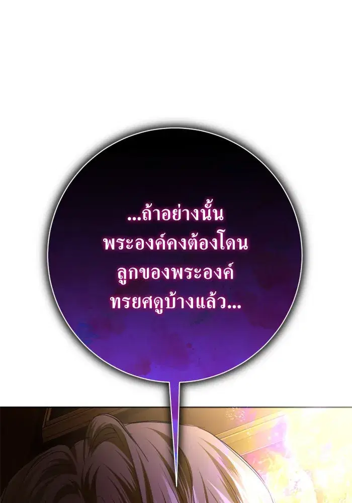 Your Throne ตอนที่ 158 หน้า 205