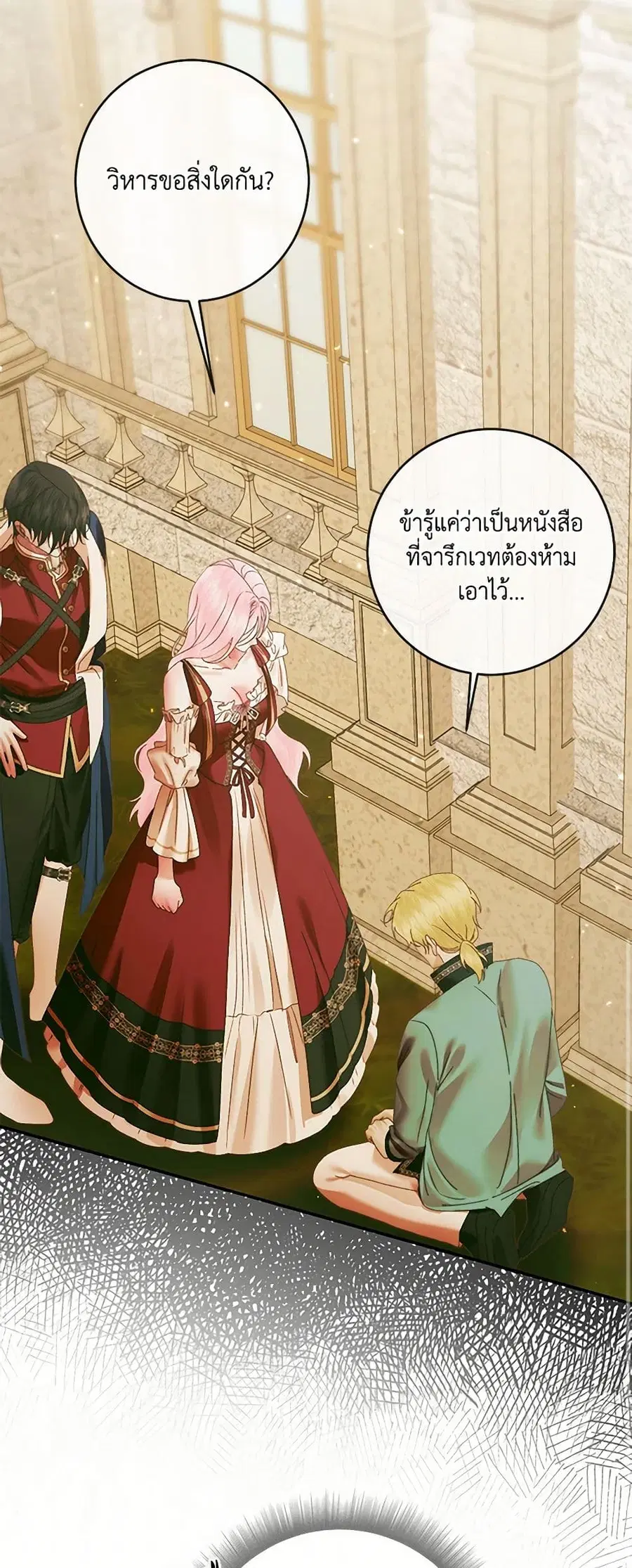 Becoming The Villain’s Family ตอนที่ 135 หน้า 20