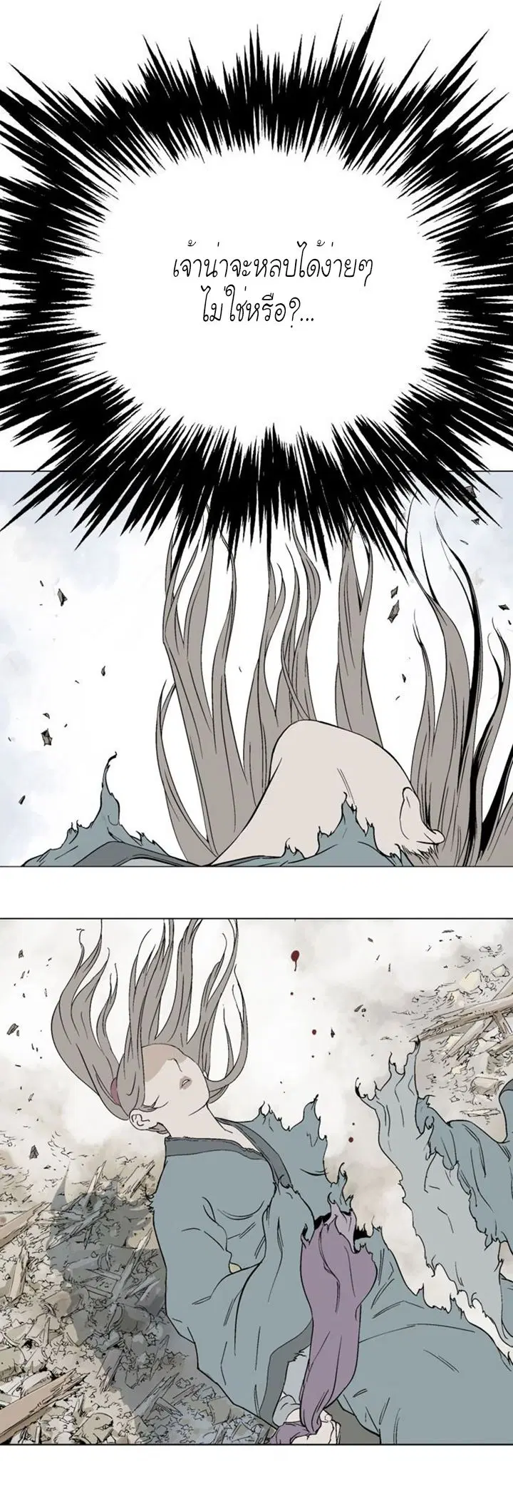 Gosu ตอนที่ 110 หน้า 5