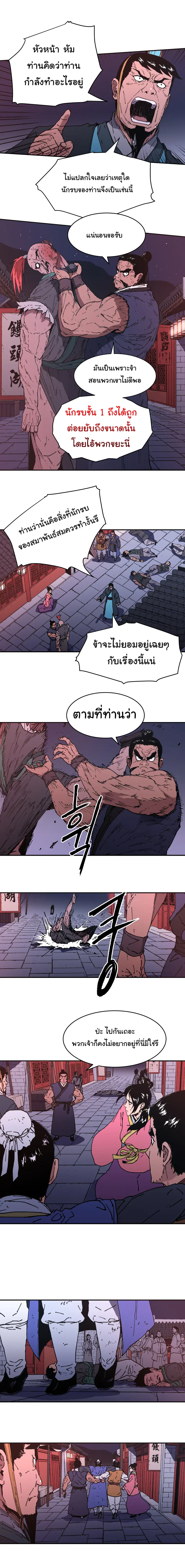 Peerless Dad ตอนที่ 102 หน้า 6
