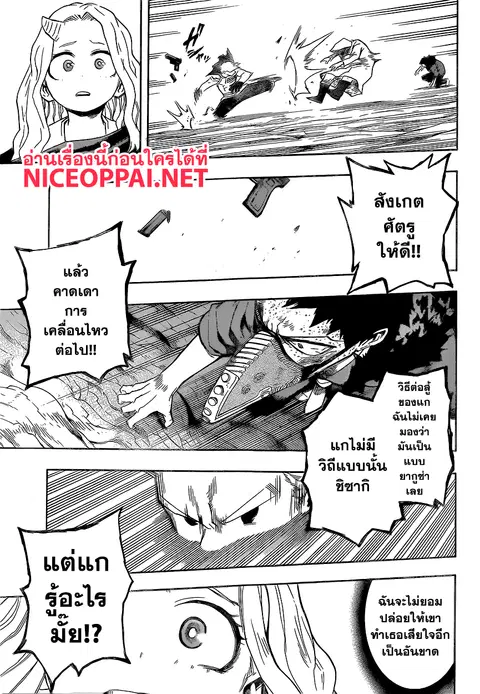 Boku no Hero Academia ตอนที่ 151 หน้า 12