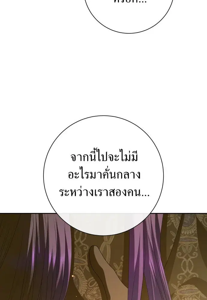 Your Throne ตอนที่ 192 หน้า 92