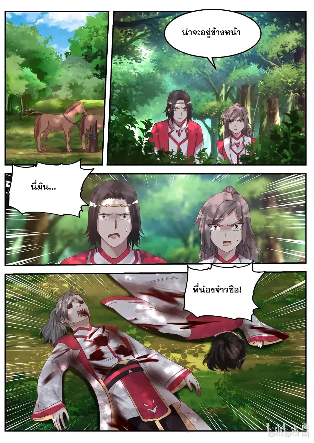 Martial God Asura ตอนที่ 77 หน้า 8