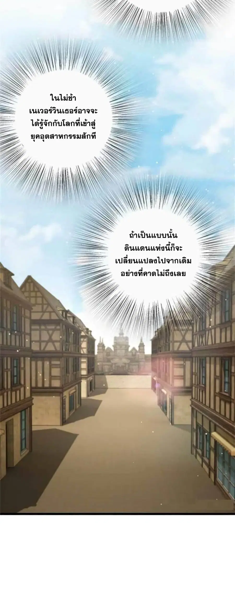 Release That Witch ตอนที่ 373 หน้า 18