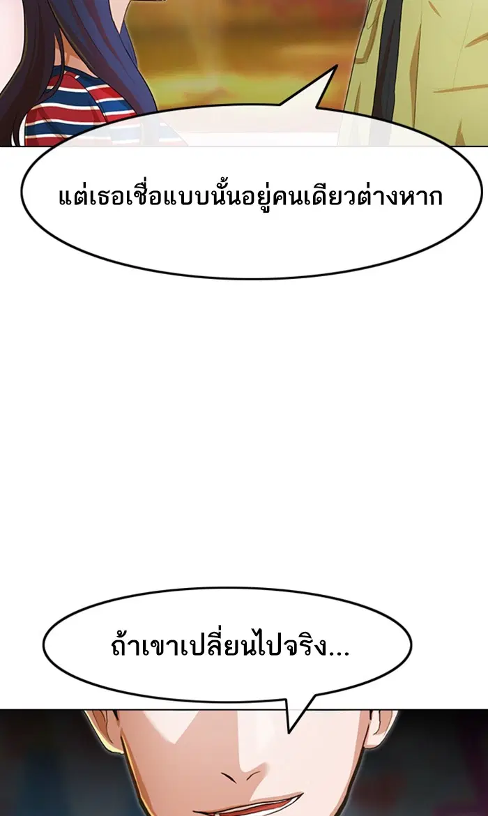 Random Chat ตอนที่ 97 หน้า 38