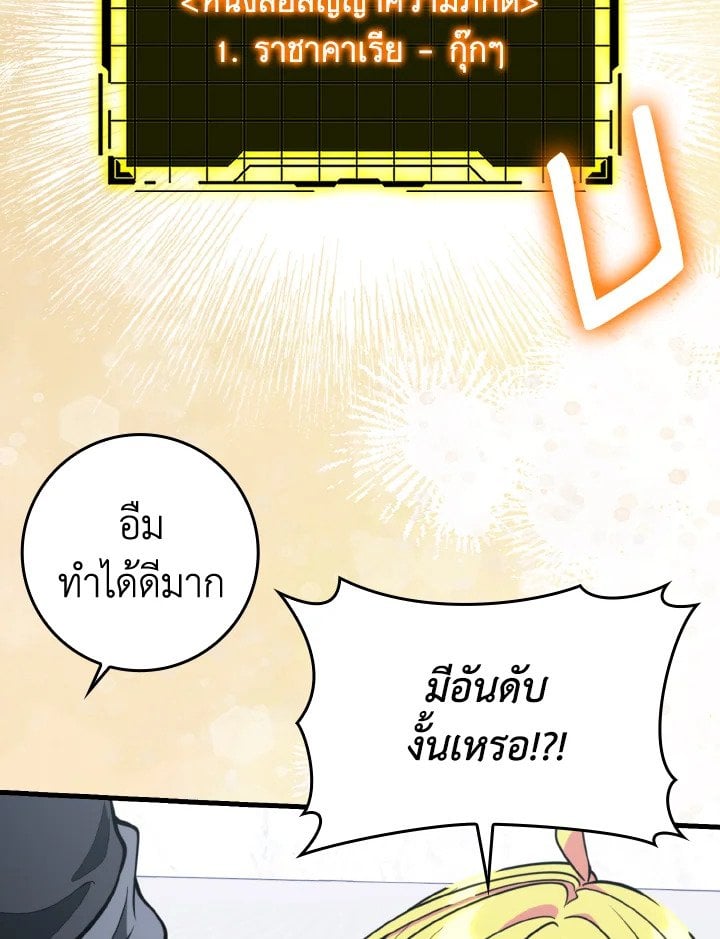 Max Level Player ตอนที่ 69 หน้า 30