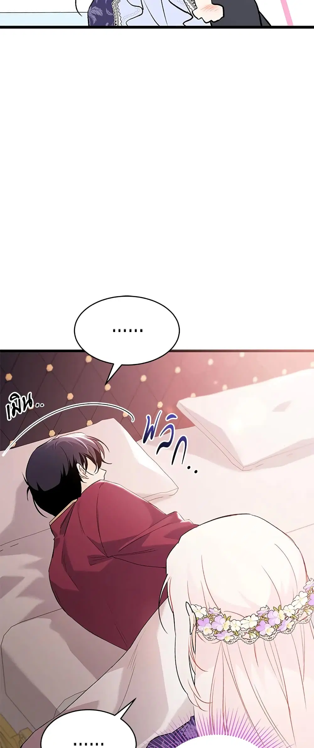 The Symbiotic Relationship Between a Panther and a Rabbit ตอนที่ 71 หน้า 17