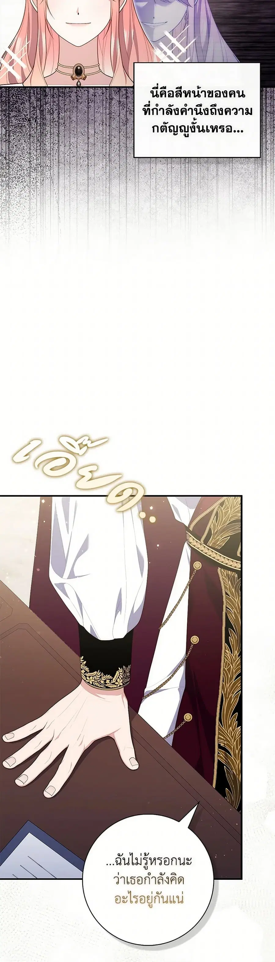 Fortune-Telling Lady ตอนที่ 93 หน้า 34
