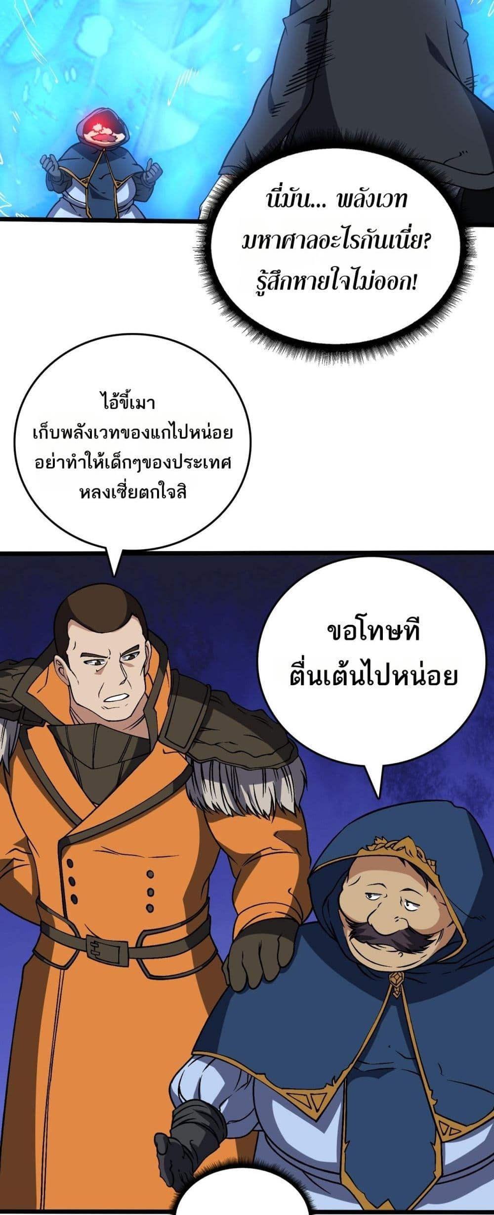 Starting as the Black Dragon BOSS เริ่มต้นในฐานะ บอสมังกรดำเวลตัน ตอนที่ 40 หน้า 9