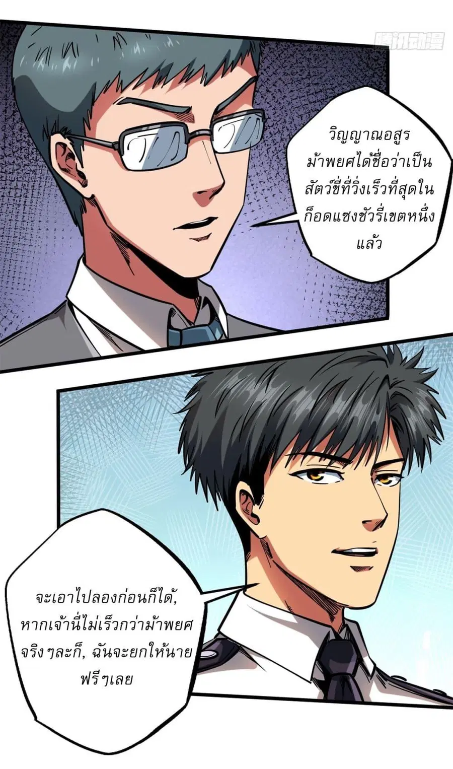 Super Gene ตอนที่ 119 หน้า 26