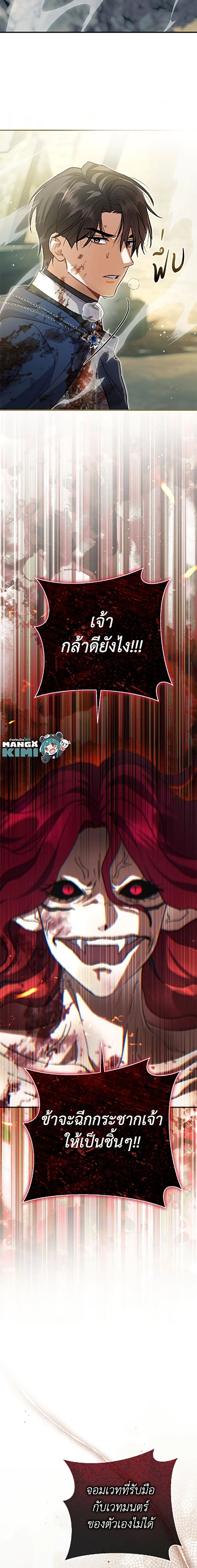 The Villain’s Match Is Too Perfect – คู่ดูตัวของนางร้ายเพอร์เฟกต์เกินไป ตอนที่ 123 หน้า 23
