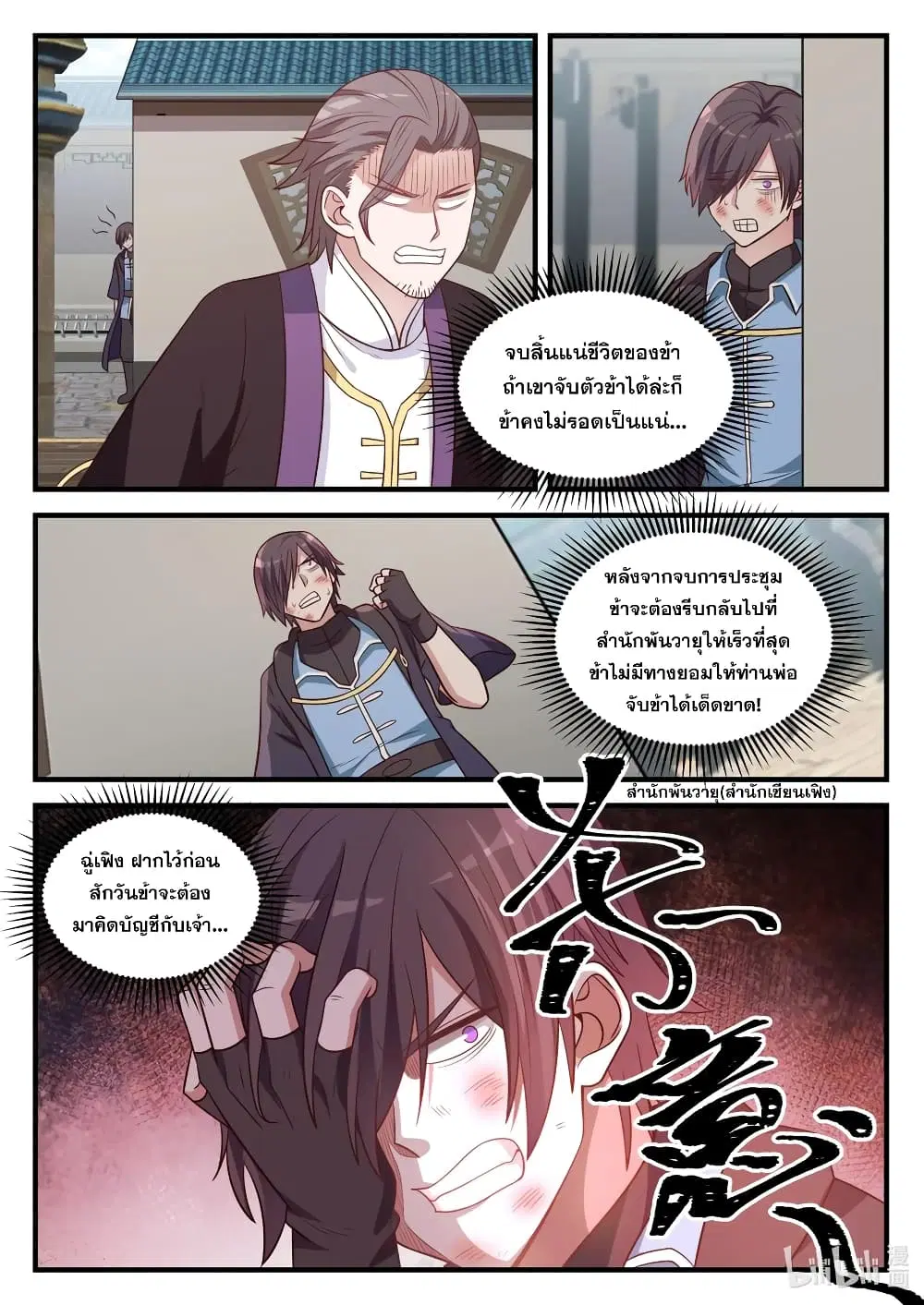 Martial God Asura ตอนที่ 30 หน้า 10
