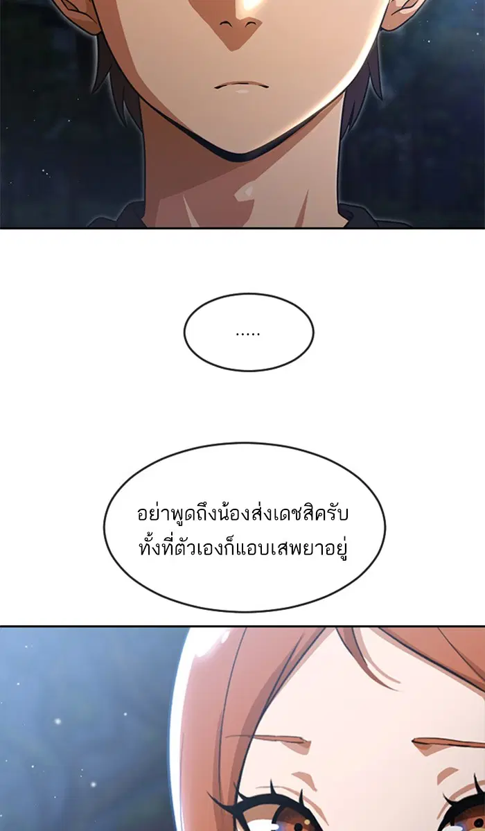 Random Chat ตอนที่ 254 หน้า 81
