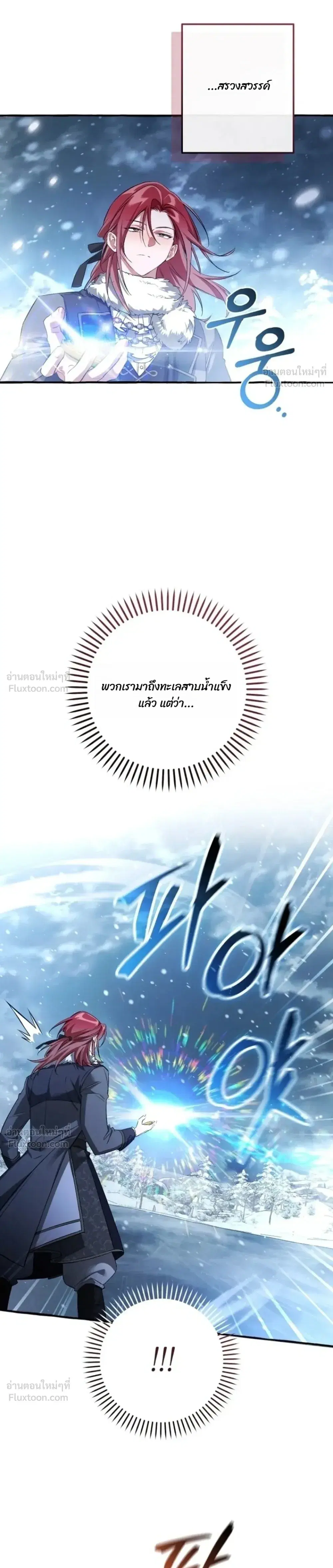 Trash of the Count’s Family คุณชายไม่เอาไหนแห่งตระกูลเคานต์ ตอนที่ 182 หน้า 20