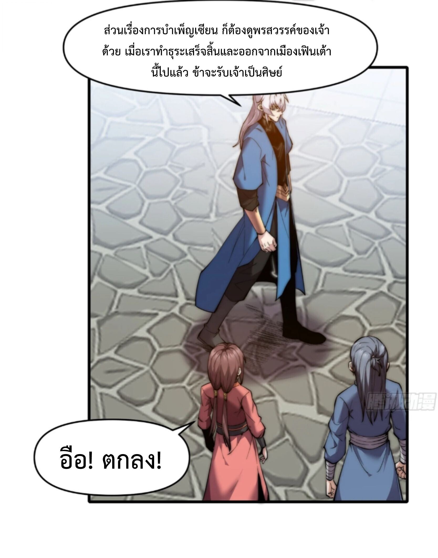 Ten Thousand Years Under Heavenly Tribulation ตอนที่ 30 หน้า 9