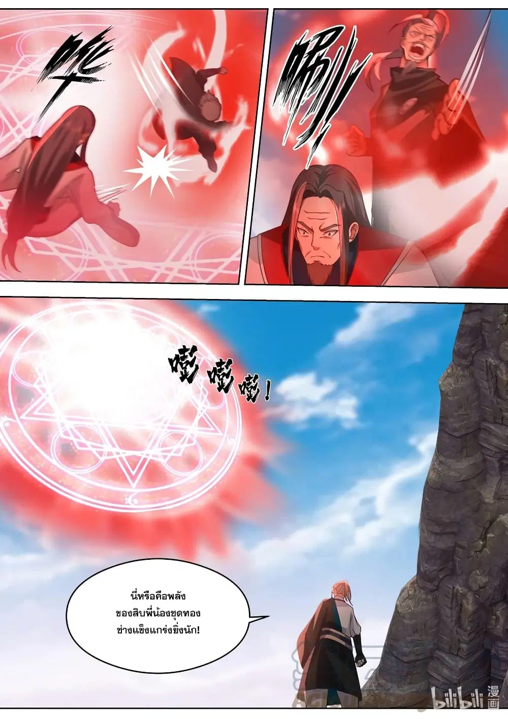 Martial God Asura ตอนที่ 523 หน้า 11