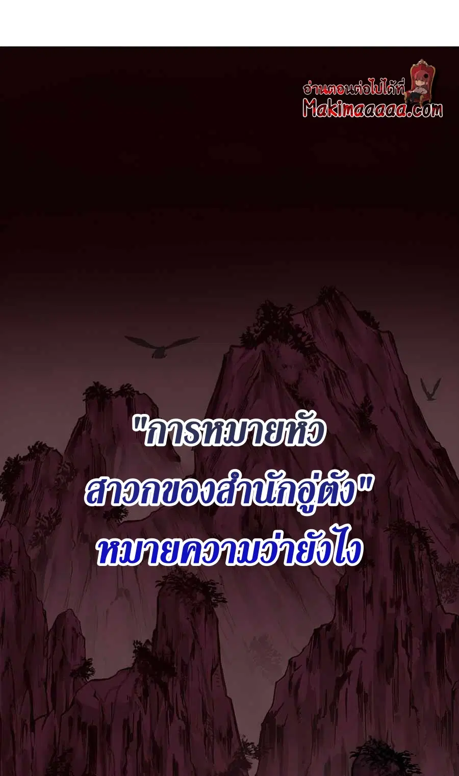 Path of the Shaman ตอนที่ 52 หน้า 34
