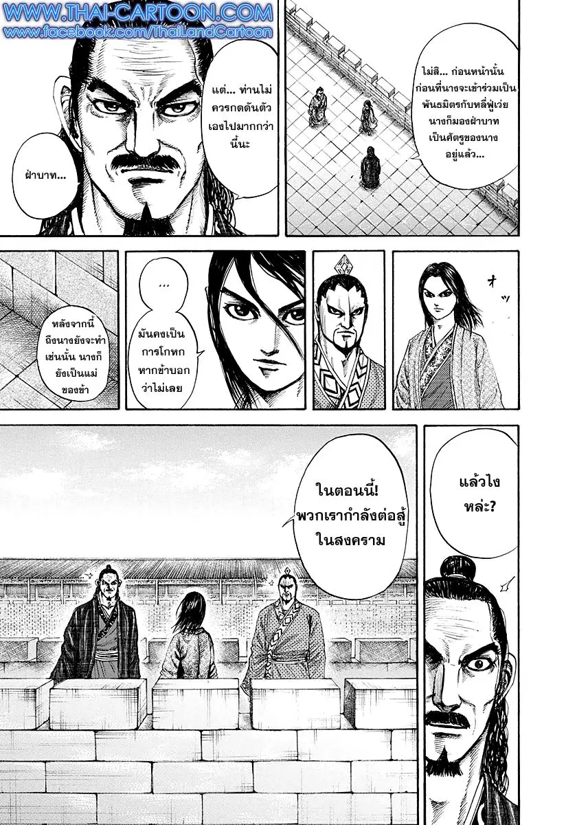 Kingdom ตอนที่ 188 หน้า 5