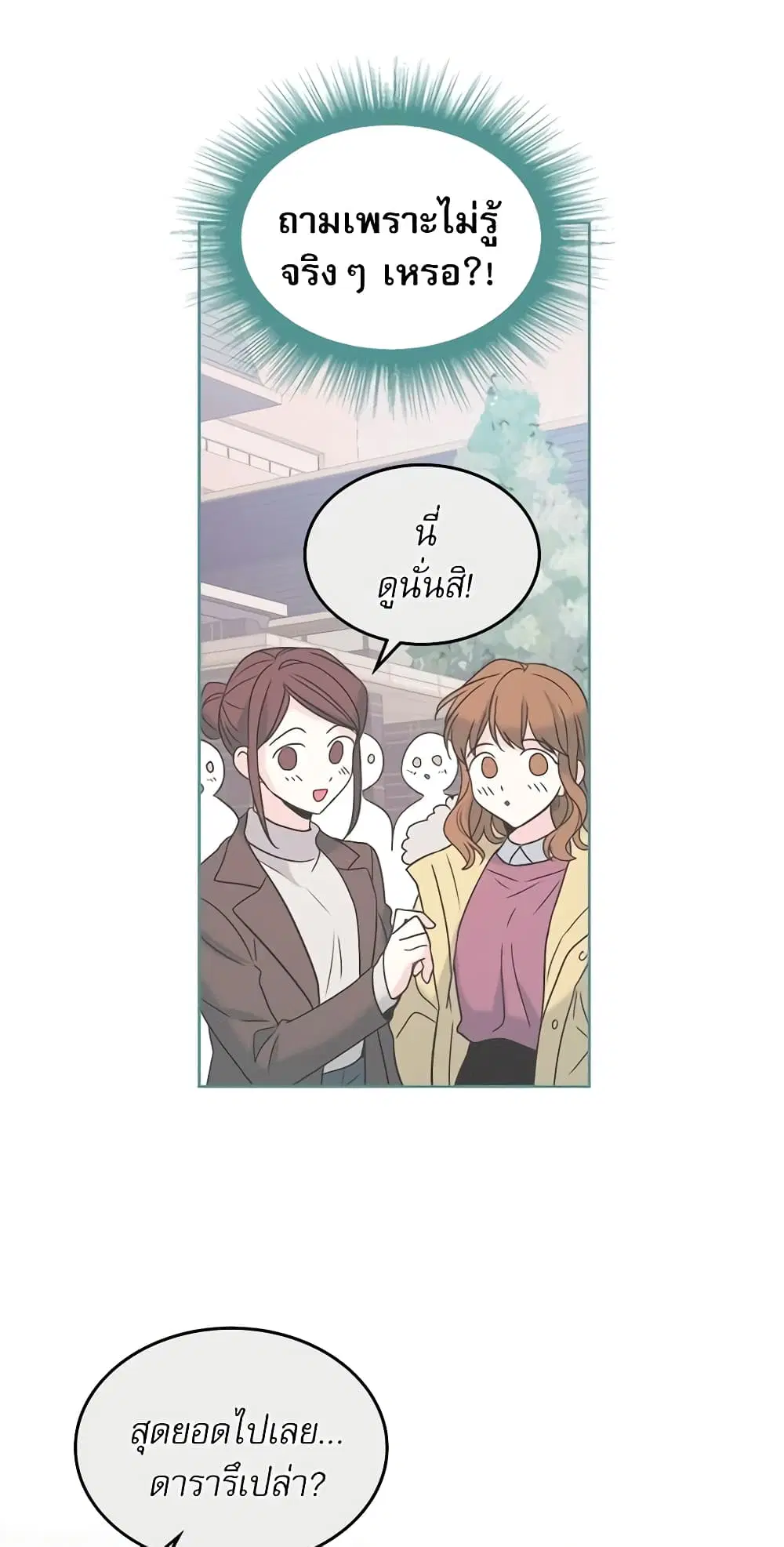 My Life as an Internet Novel ตอนที่ 15 หน้า 5