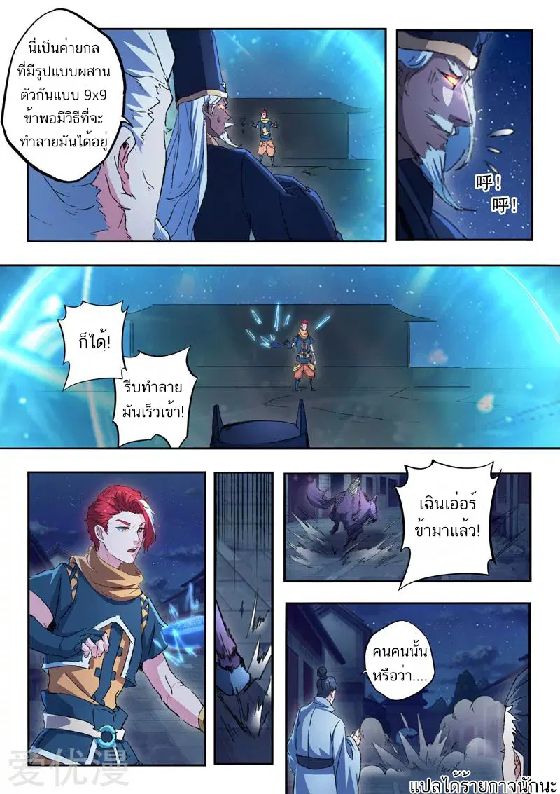 Martial Master ตอนที่ 452 หน้า 9