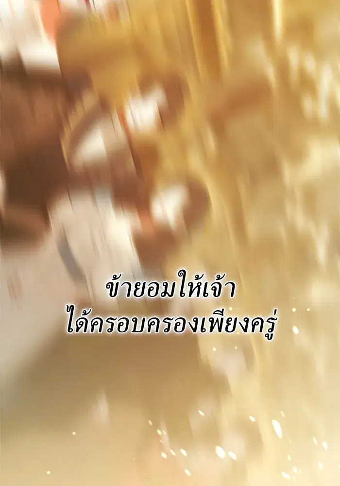 Your Throne ตอนที่ 145 หน้า 86